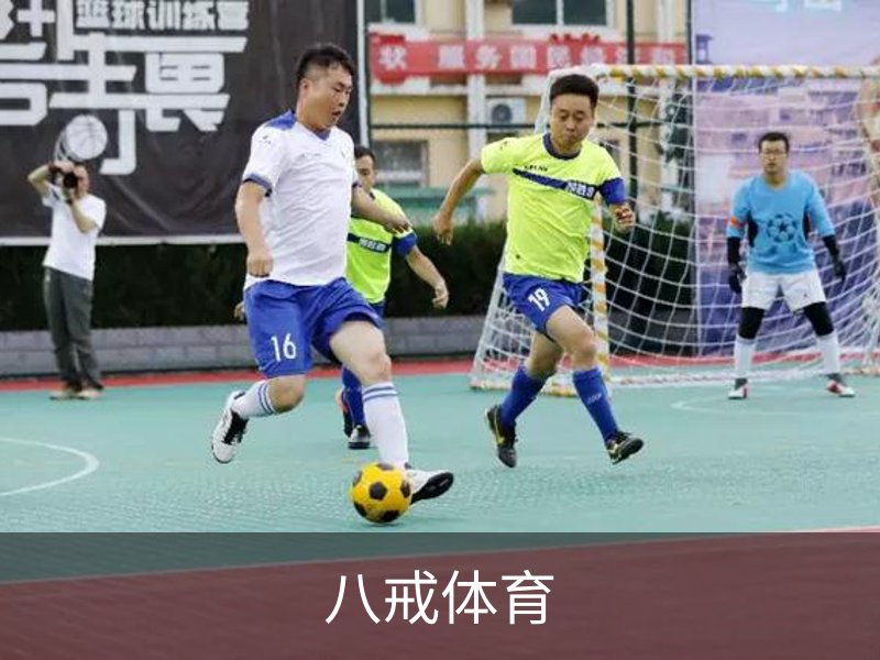 八戒体育概况