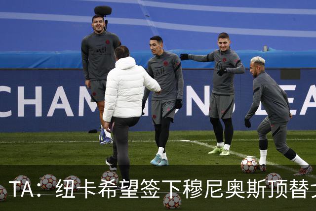 TA：纽卡希望签下穆尼奥斯顶替戈登，门将位置想引进特拉福德
